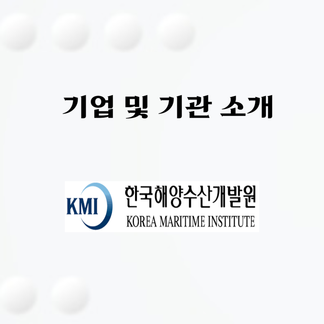 연구소 소개(KMI) 대표이미지