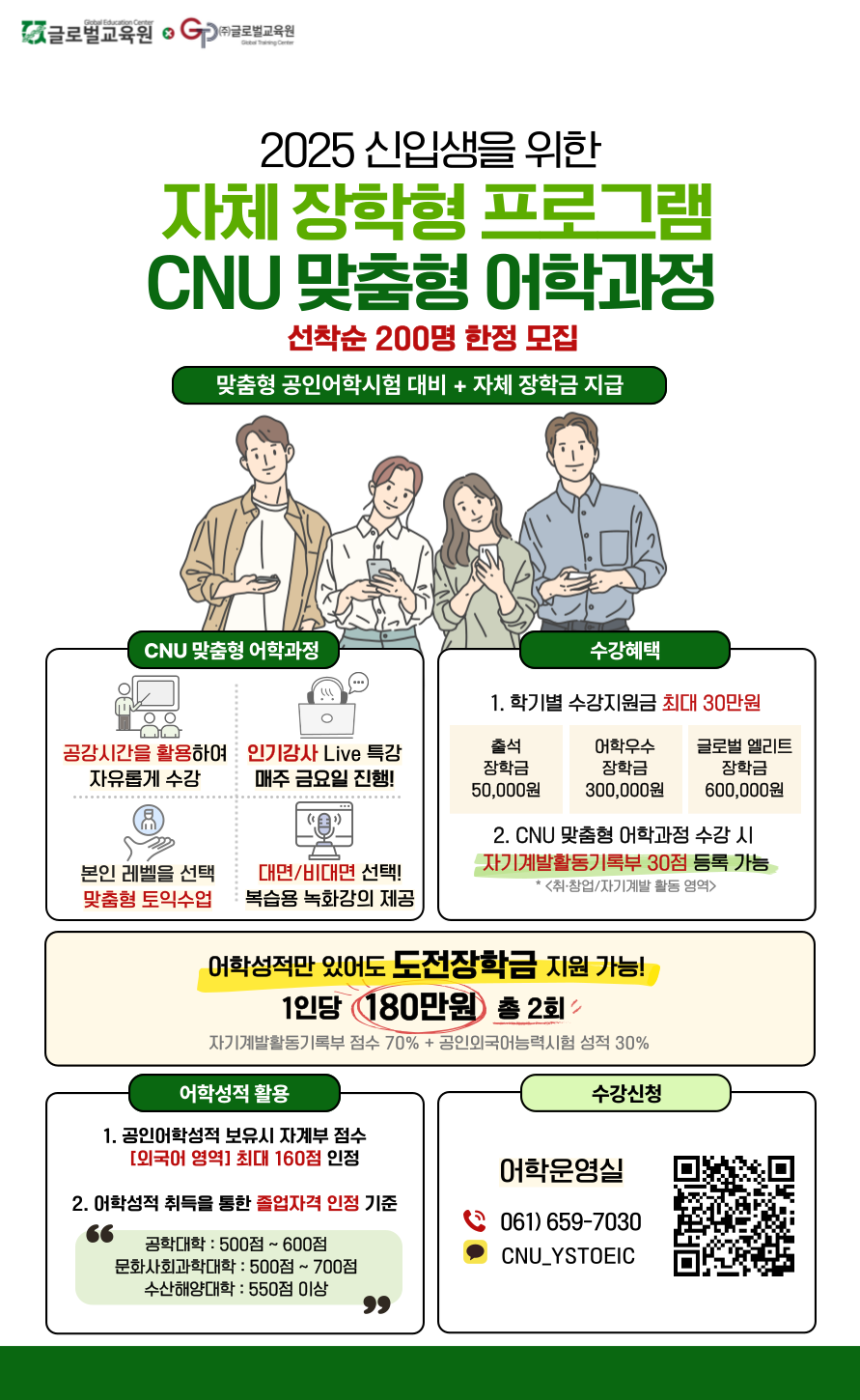 (외부기관 홍보요청) 2025신입생을 위한 CNU맞춤형 어학과정  첨부 이미지