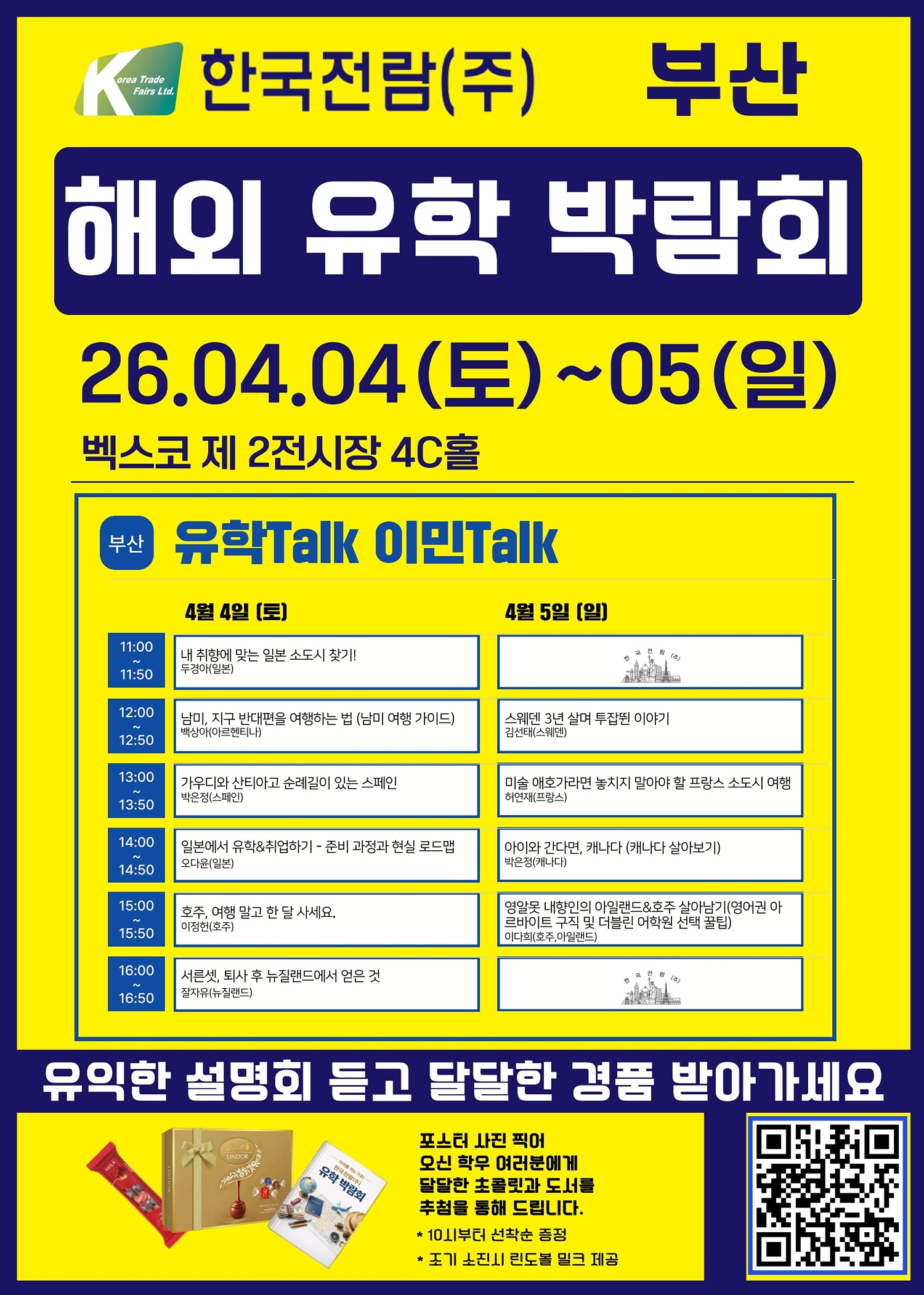 (외부기관) [한국전람] 해외 유학박람회/ 이민박람회 in 부산 (4/4-4/5) 첨부 이미지