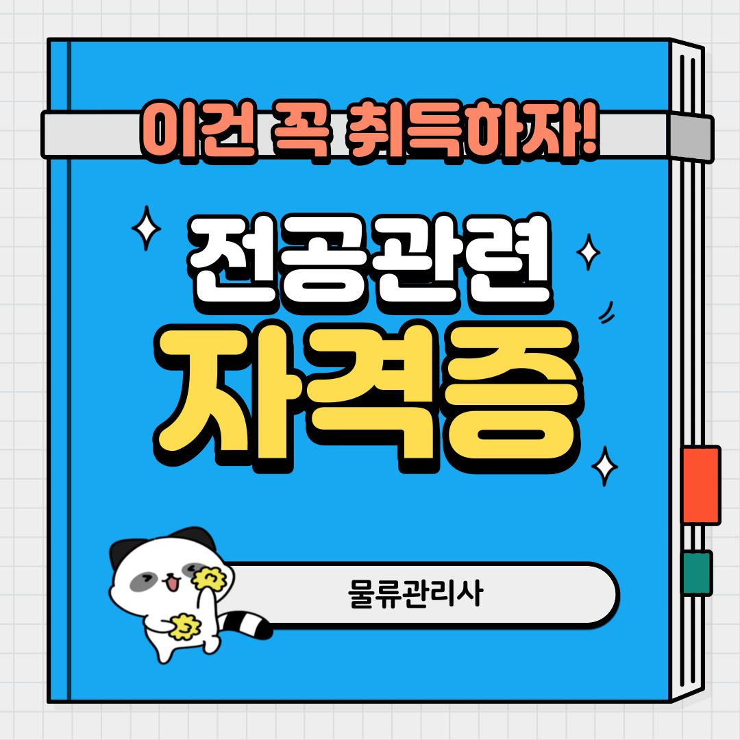 물류관리사 첨부 이미지