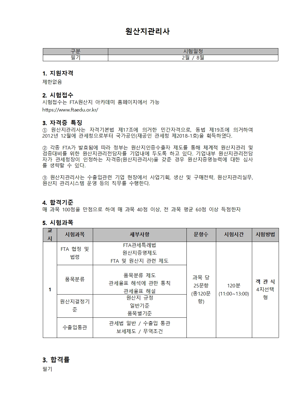 원산지관리사 첨부 이미지