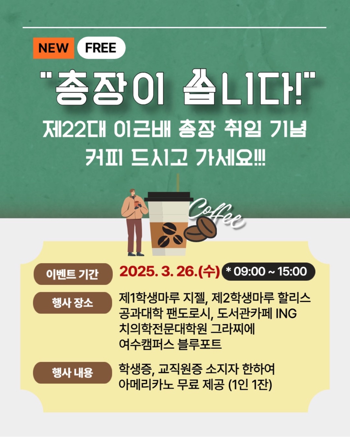 총장이 쏩니다 대표이미지