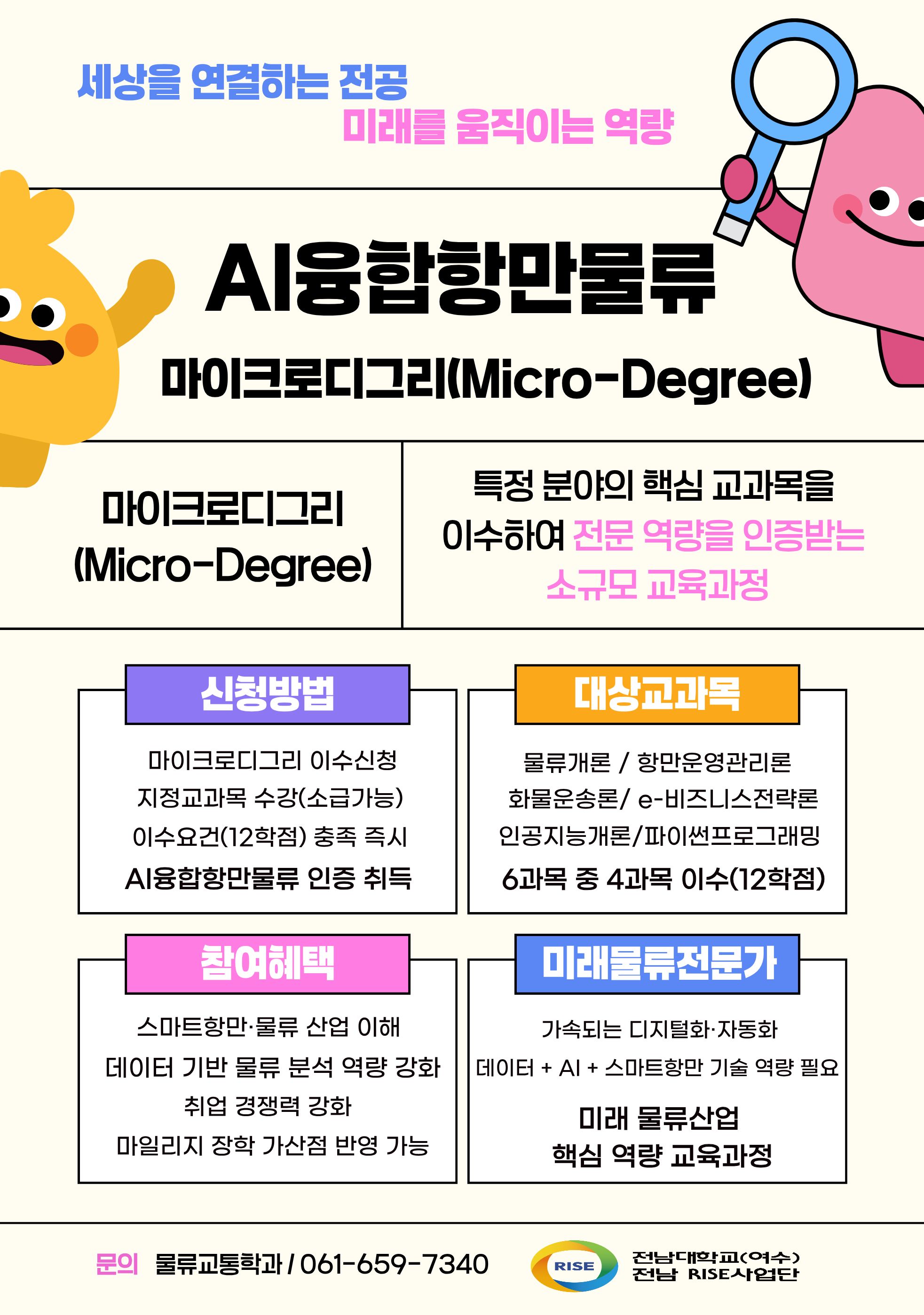 AI융합항만물류 마이크로디그리 안내 대표이미지